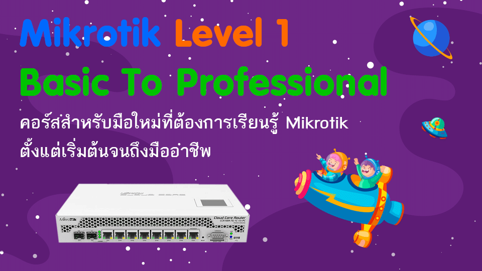 Mikrotik Level 1 : Basic To Professional